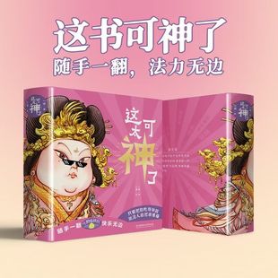 封面随机发中国神仙版 送男女生创意生日礼物新年祝福给你好运与勇敢 答案之书这可太神了近300位中国神在线解析随手一翻快乐无边