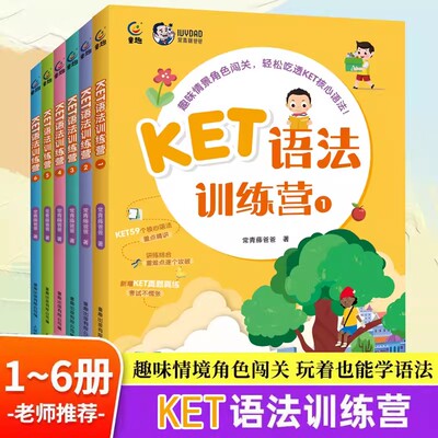 常青藤爸爸零基础英语语法训练营全套6册 单词训练营 儿童闯关式学习边学边玩KET英语语法学习重难点小学通用快速自学英文专项训练