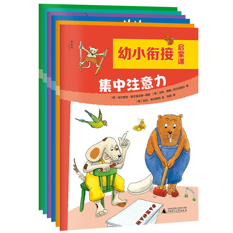 幼小衔接启蒙课全6册是给3~6岁孩子看的学前读物让少儿感知身处的自然环境与人文环境锻炼记忆力逻辑思考帮助家长引导孩子学习训练