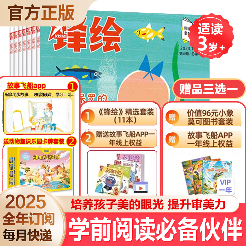 锋绘故事飞船杂志2024年