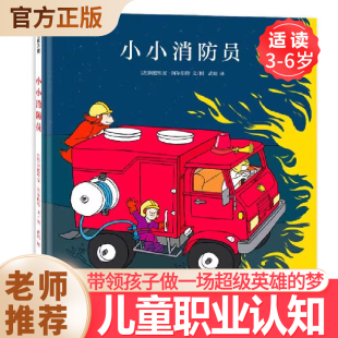 小小消防员小男孩和动物组成 6岁儿童绘本宝宝睡前故事书 消防队拯救了城市3