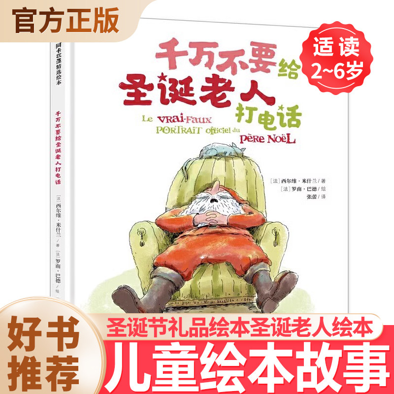千万不要给圣诞老人打电话