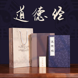 重現中式 道德經絲綢書道德經絲綢書禮盒裝 中華傳統文化之源萬經之王經典 重現收藏禮品萬經之王經典 文學名著書籍 傳統文化國學經典