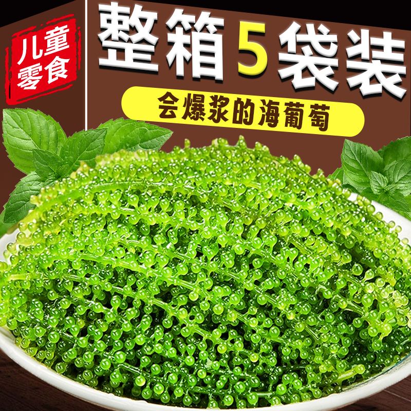 【海鮮蔬菜】兒童水葡萄丨會爆珠