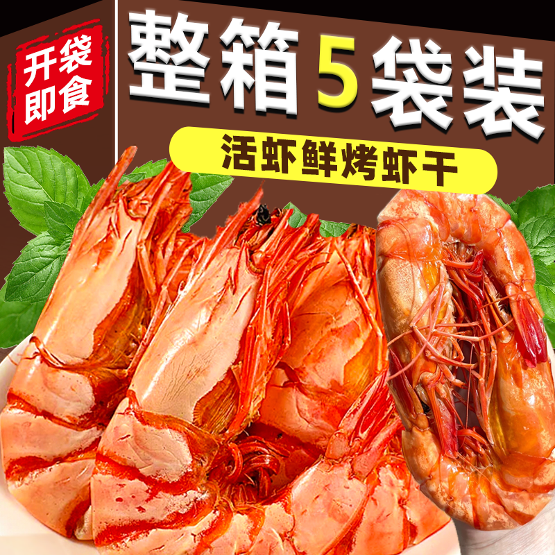 【健身代餐】碳烤蝦干丨海味零食