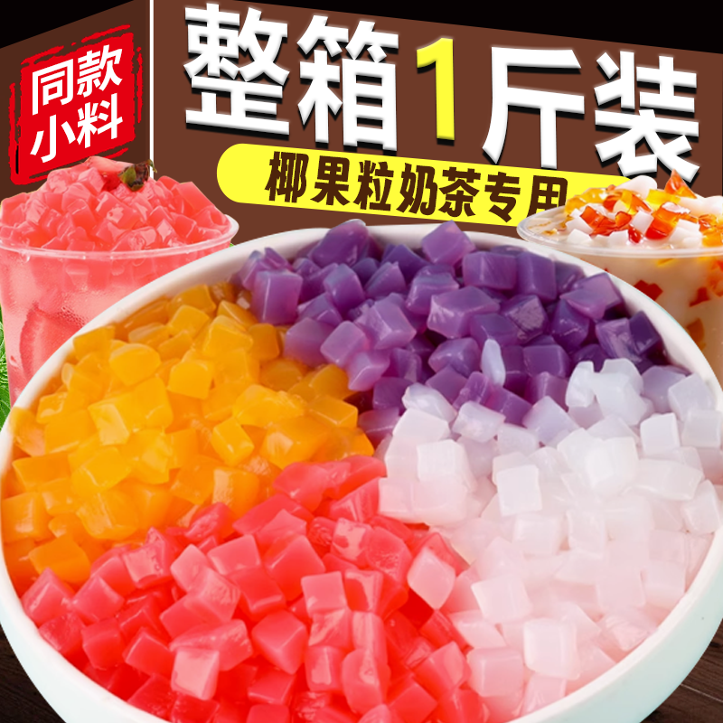 【长条椰肉】奶茶店专用原材料