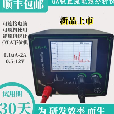 可测石英机芯功耗 0.1uA程控可调电源 低功耗测试分析仪  英加 电子元器件市场 功率分析仪/功率计 原图主图