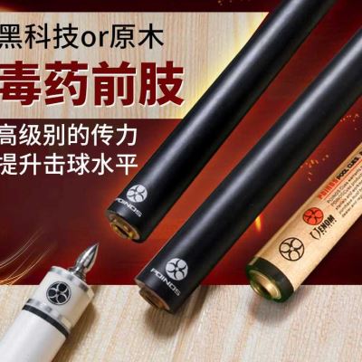 Poinos前节黑科技台球杆前肢 11.8mm黑八小头球杆中头大头九球杆