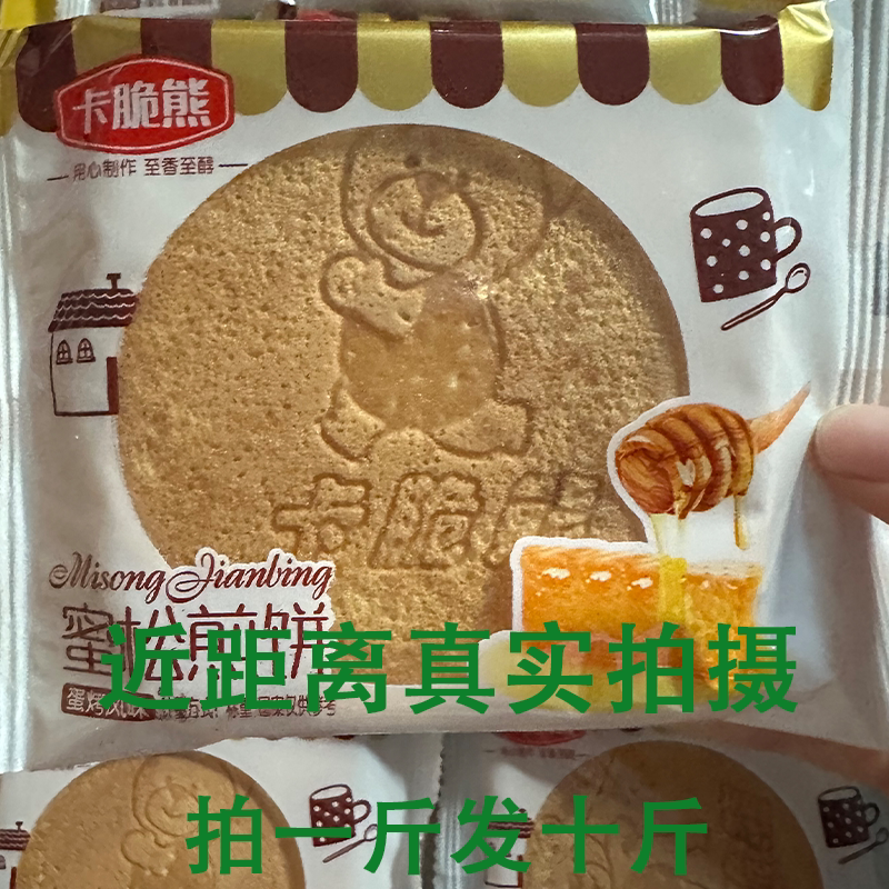 蜜松煎饼鸡蛋早餐代餐小熊煎饼香