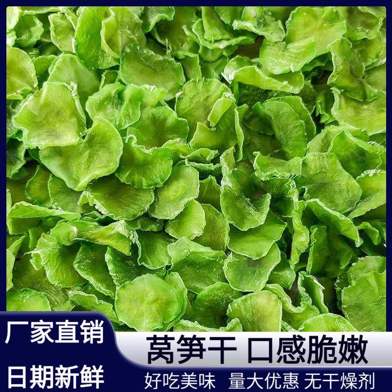 莴笋干商莴苣干干货特产脱水蔬菜火锅下用饭菜莴笋干用家整箱