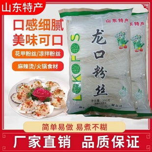 山东龙口绿豆粉丝白扇贝蒜蓉生蚝凉拌豌豆龙须干米粉商用丝粉