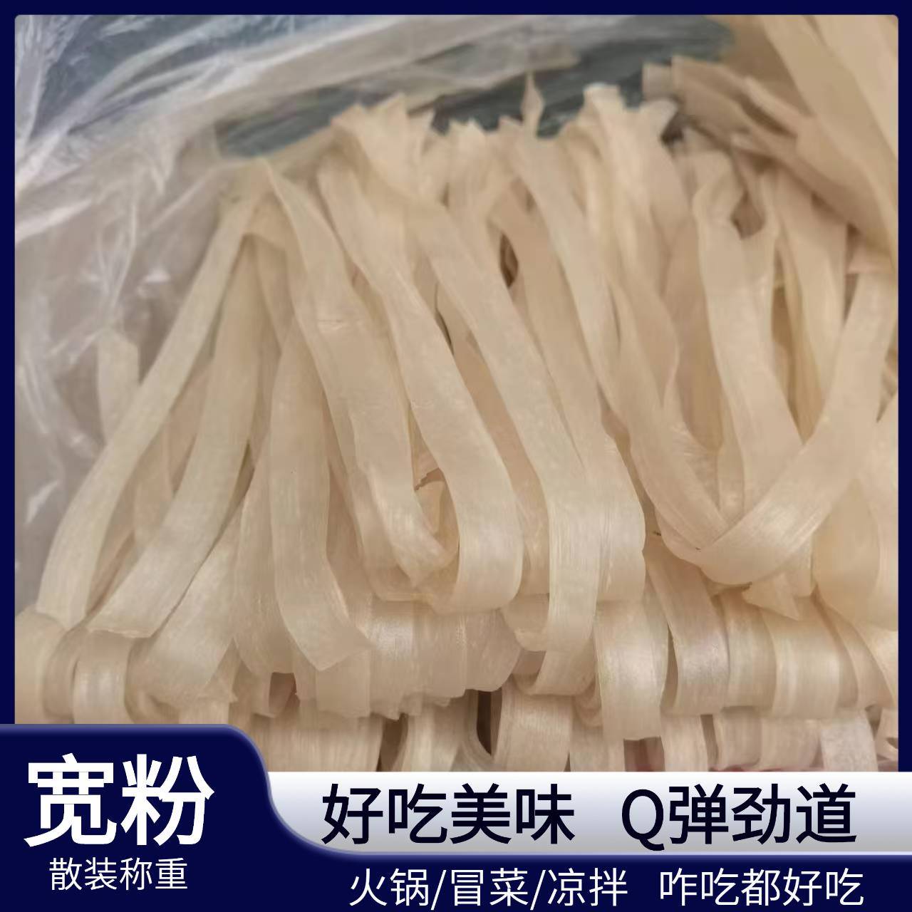 锅宽粉火锅麻辣烫砂锅宽宽粉粉商用家用火食材宽粉