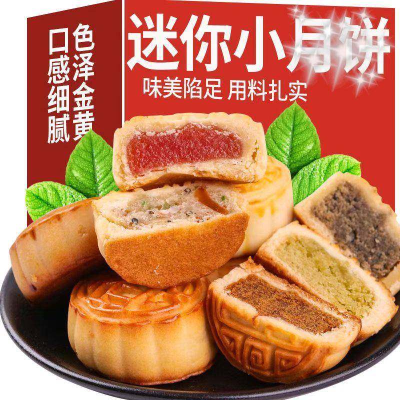 广式迷你小月饼中秋糕点老式五仁蛋黄散装多口味水办公室速食