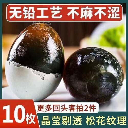 溏心皮蛋溏心松花蛋鸭蛋皮蛋无铅