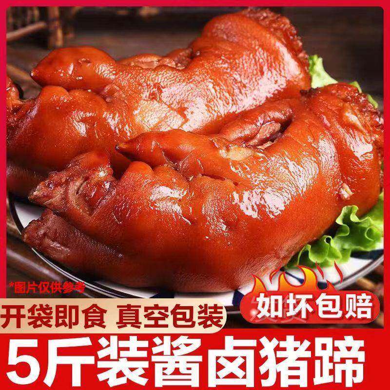五香卤味猪蹄熟食猪爪猪手猪脚卤