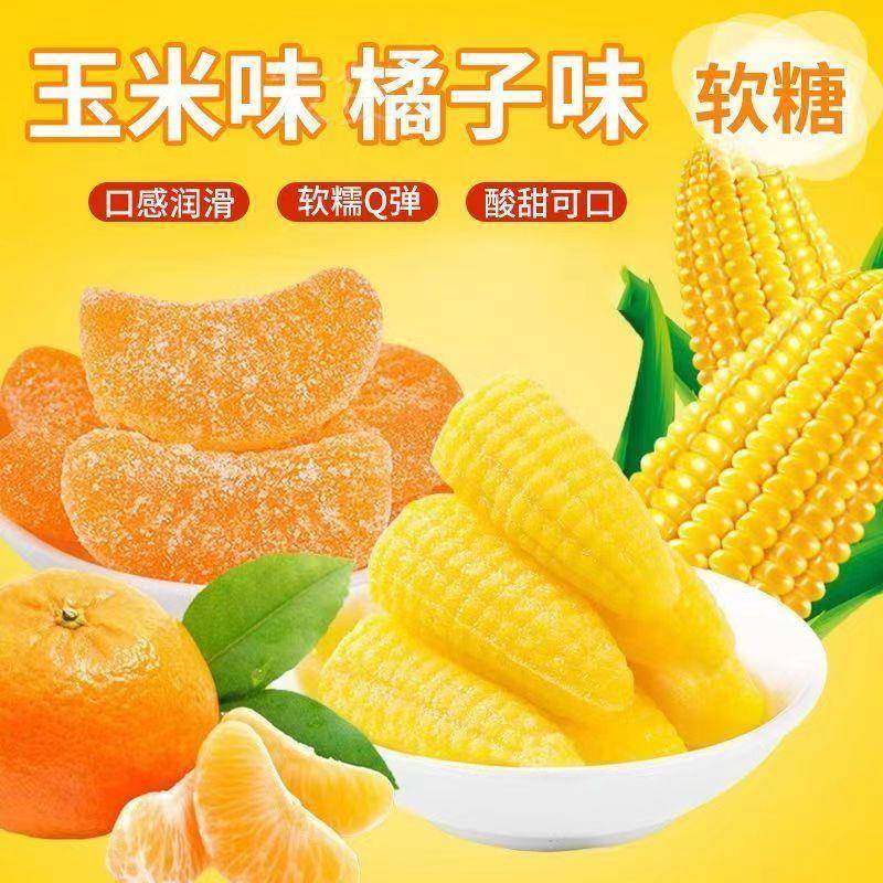 玉米软糖橘子儿童散装特产老式水果糖果小包装桔子食童年喜糖零食,零食/坚果/特产,软糖/果味糖/凝胶糖果,淘宝优惠券,粉丝福利购,淘宝优惠卷