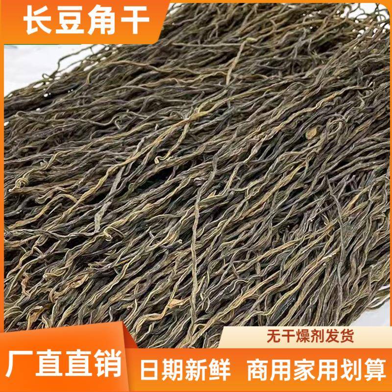 长豆货炒角干干货脱水蔬菜干凉拌热火锅配菜干菜类商用家用整箱