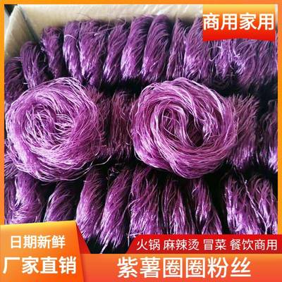 圈圈箱紫薯粉丝商用家用麻辣火烫锅花甲粉酸辣粉凉拌整划算