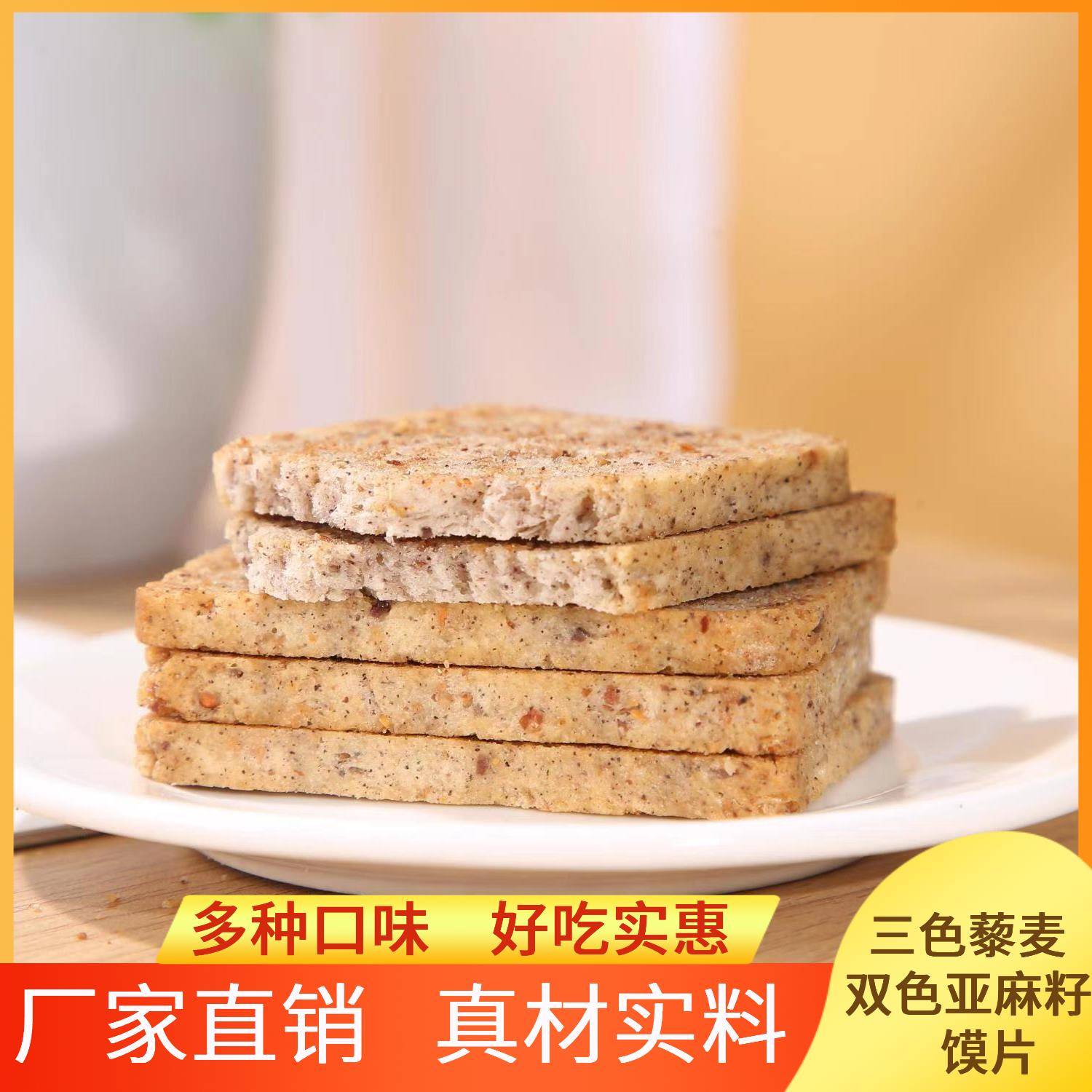 烤包馍片三色藜麦亚麻籽膜片早餐饥烤面片休闲充小零食独立包装