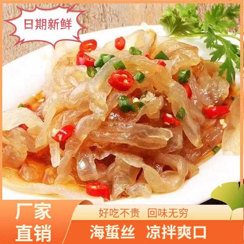 海头蜇丝即食凉开袋即食海蜇凉拌菜海蜇皮拌海蜇丝凉拌菜