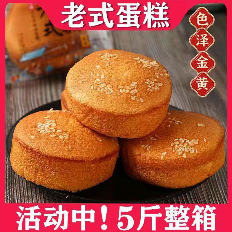全店选3件送50包零食】营养早餐蛋糕面包麦香蛋糕老式鸡蛋面包