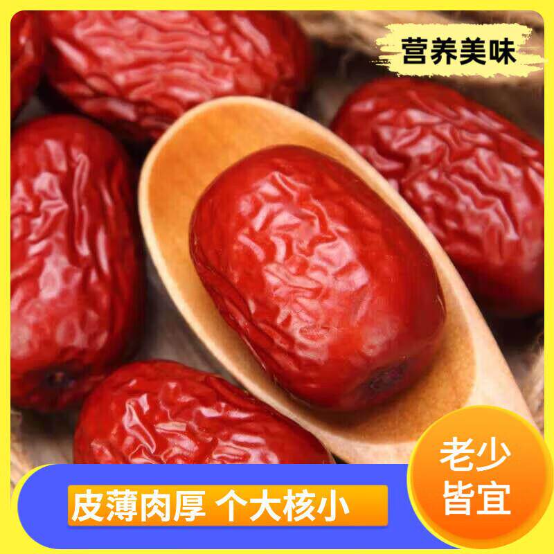 新疆红枣优质大枣干泡果生吃煮粥煲汤和田大水枣零食特产