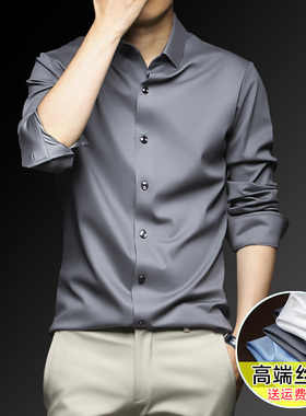 高端丝绸感长袖衬衫男士秋季商务免烫抗皱衬衣垂感大码黑白色纯色