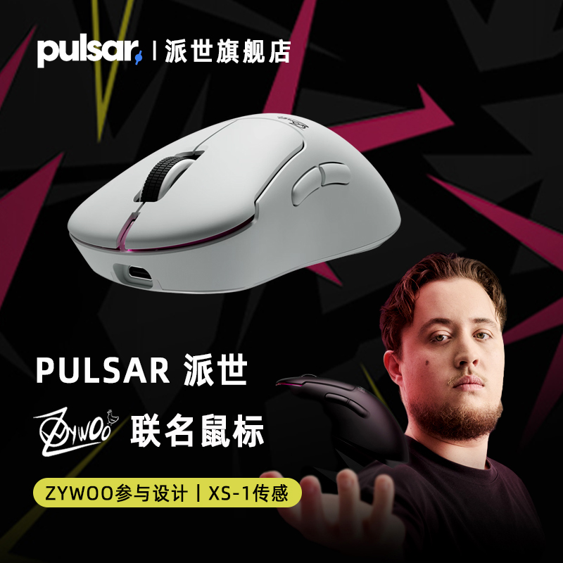 【新品】派世Pulsar&Zywoo联名款无线电竞游戏鼠标 CS推荐自带8K