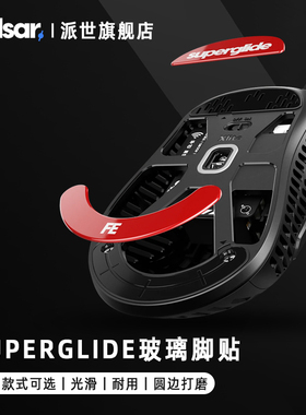 Pulsar 派世 SuperGlide 玻璃纤维鼠标脚贴 适用GPX 雷蛇 Model O