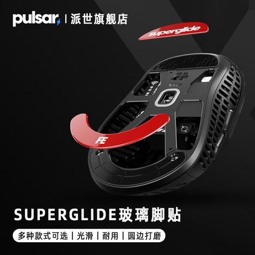 派世SuperGlide玻璃脚贴