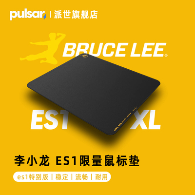 派世ES1新材料电竞游戏鼠标垫