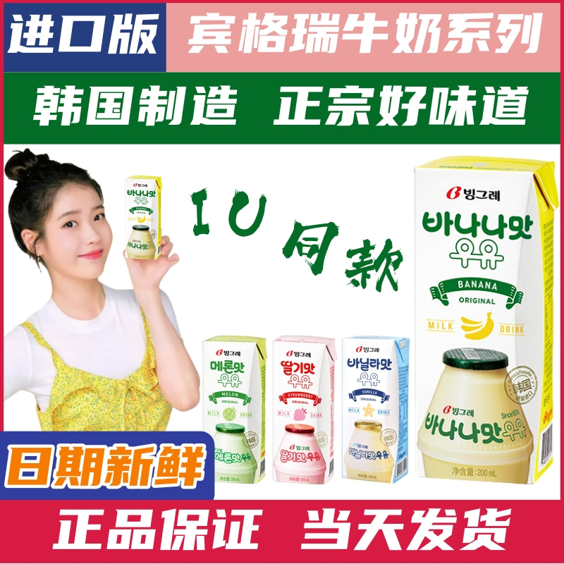 韩国进口Binggrae宾格瑞香蕉牛奶草莓果味含乳饮料网红饮品200ml