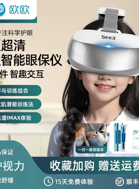 欧欧眼保仪儿童护眼仪VR眼部按摩仪器学生睫状肌视力训练眼睛疲劳