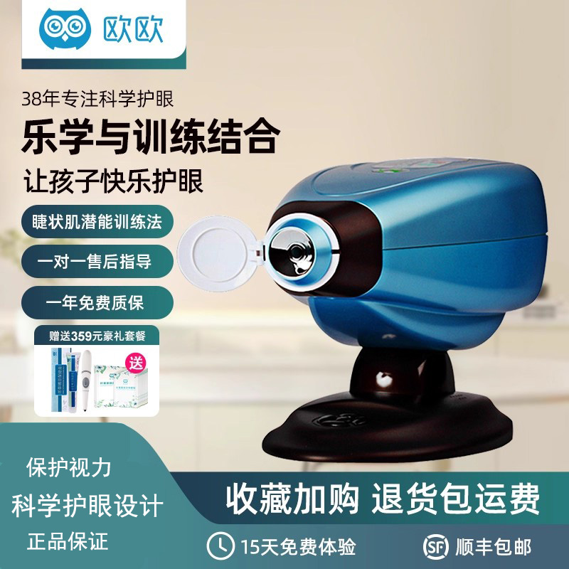 欧欧眼保仪视力训练仪儿童护眼仪睫状肌学生眼睛保护眼部按摩仪器