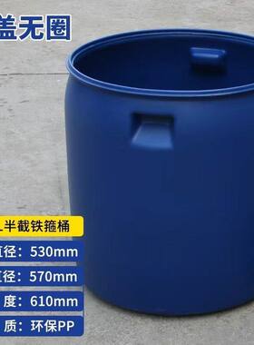 150升开口桶运输桶装水桶打药桶搅灰桶发酵桶加厚法兰桶大口桶