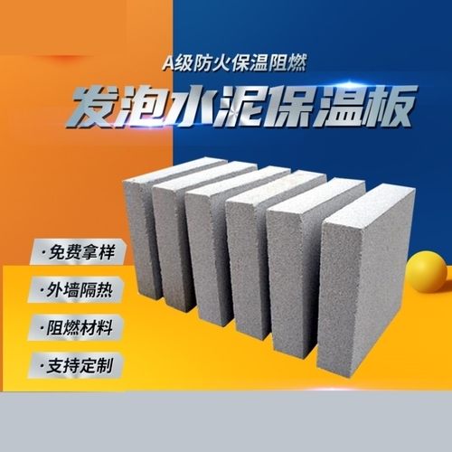 水泥发泡保温板基混泥土