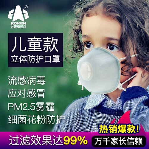 进口小学生口罩防雾霾KOKEN/兴研