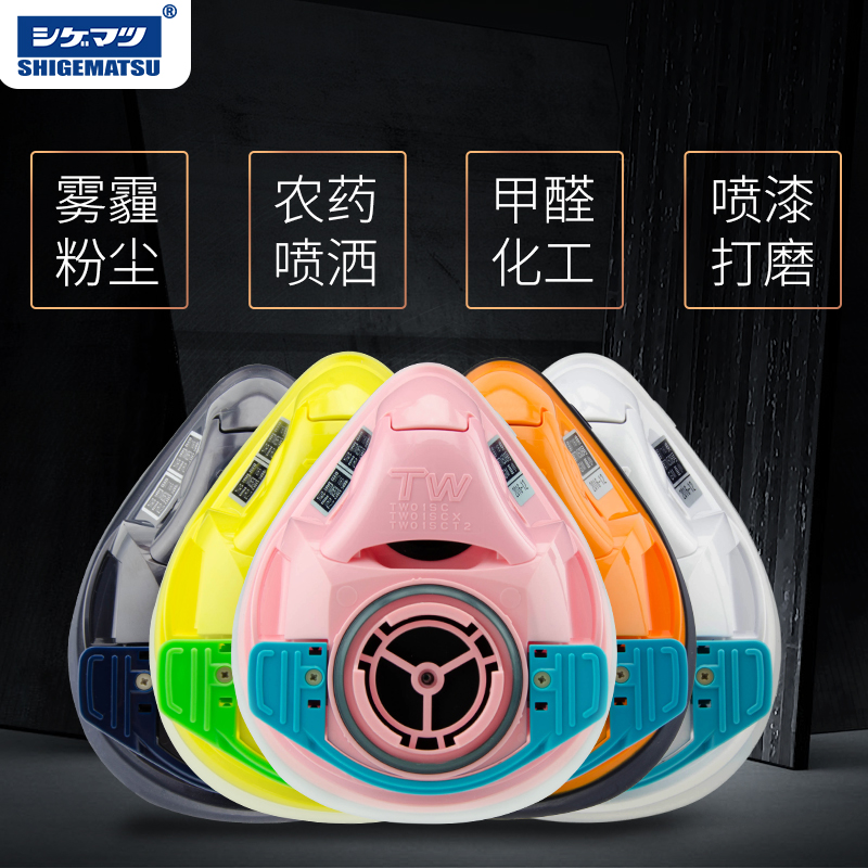 新品日本重松制作所TW01SC防尘防毒面具面罩电焊打磨粉尘甲醛