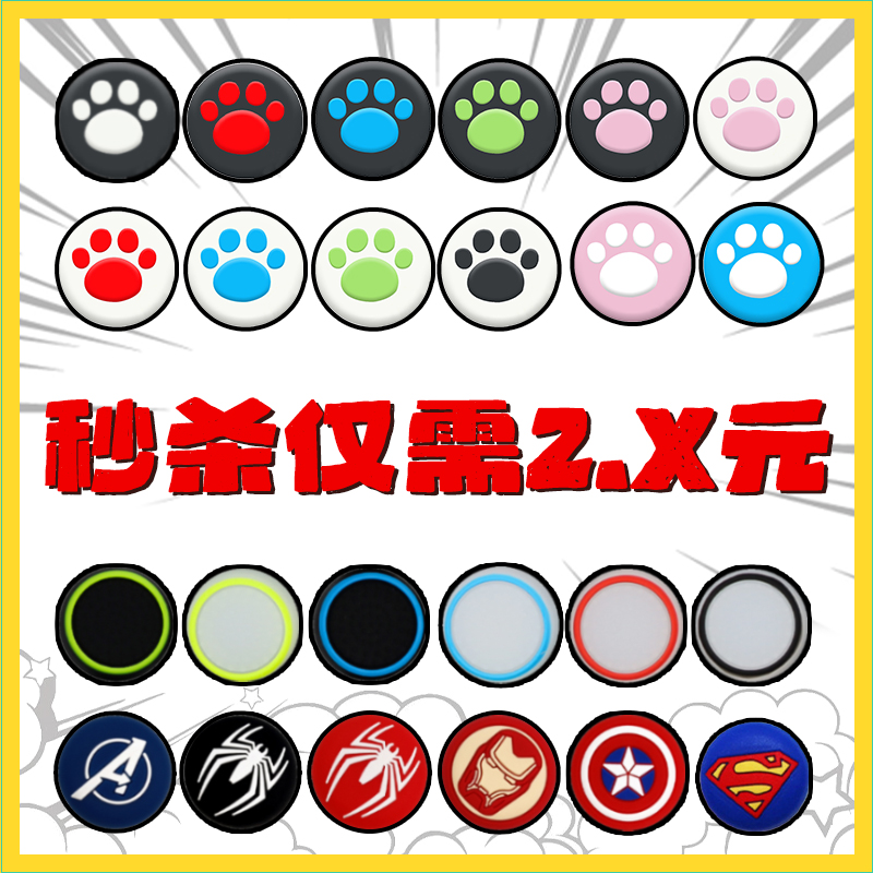 PS5pro键帽PS4摇杆套手柄按键Xbox硅胶保护套周边配件防汗防水防滑索尼创意个性可爱柔软改装通用配件
