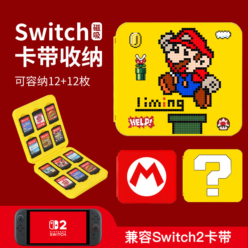 马里奥switch2卡带收纳宝可梦ns