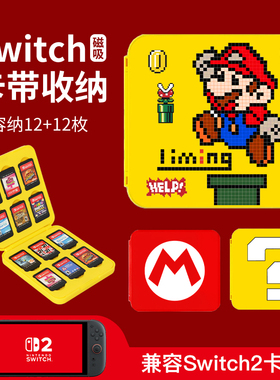 switch2卡带收纳盒ns游戏卡磁吸卡盒switcholed大容量包oled保护套配件透明保护壳可定制