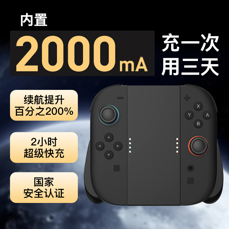 Switch2手柄充电握把内置电池