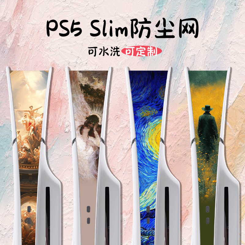 PS5 Slim主机散热防尘网保护侧边贴膜适用索尼游戏机防宠物猫毛发周边配件光驱数字外壳小众创意保护罩透气