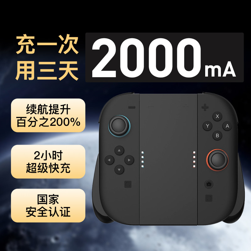 Switch2手柄充电握把内置电池