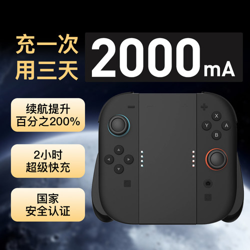 Switch2手柄充电握把内置电池