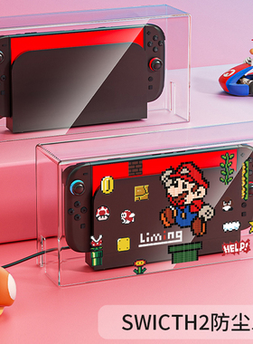 适用于switch2亚克力防尘罩适用于任天堂switch2保护壳透明盖ns2底座收纳盒二代游戏机收纳包手柄套oled配件