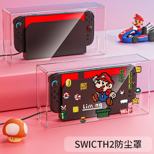 switch2亚克力防尘罩ns2保护壳