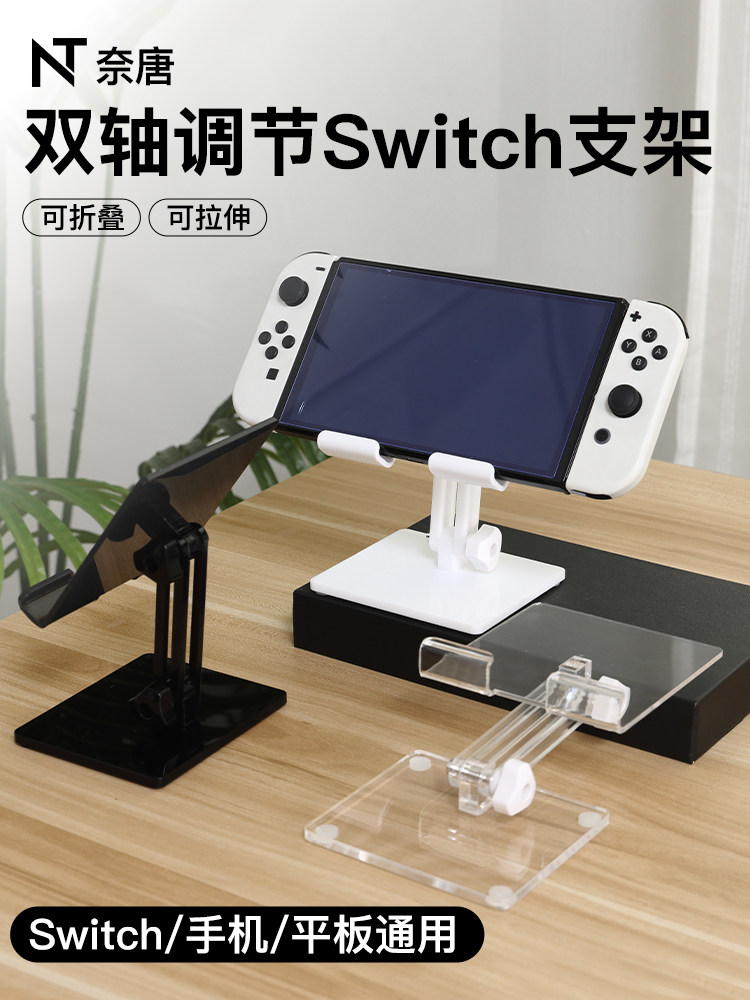 스위치 호스트 스탠드 데스크탑 스토리지 랙 NS 스토리지 랙 게으른 조절 각도 접이식 아크릴 투명 베이스 다기능 주변 액세서리 휴대 전화 태블릿 IPAD 범용 모델에 적합
