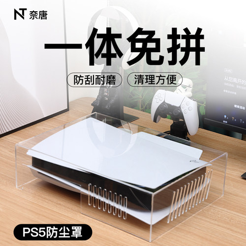 ps5pro一体防尘罩免安装高效散热