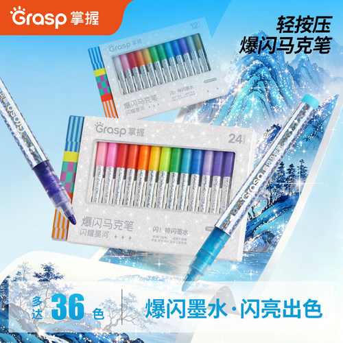 掌握爆闪儿童闪光马克笔
